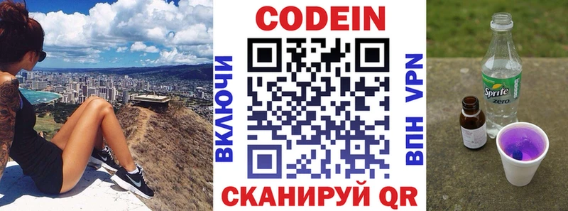 Кодеин напиток Lean (лин)  Полтавская 